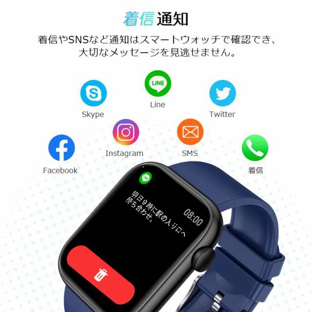 【2023秋新登場】スマートウォッチ Line/メッセージ通知 着信通知 IP6